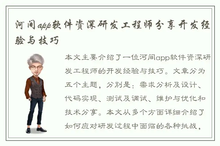 河间app软件资深研发工程师分享开发经验与技巧