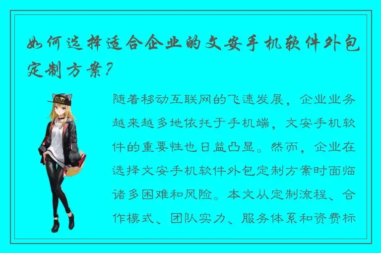 如何选择适合企业的文安手机软件外包定制方案？
