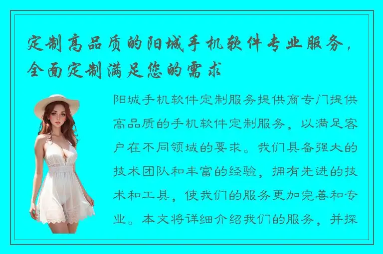 定制高品质的阳城手机软件专业服务，全面定制满足您的需求