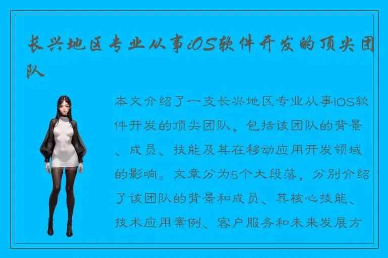 长兴地区专业从事iOS软件开发的顶尖团队
