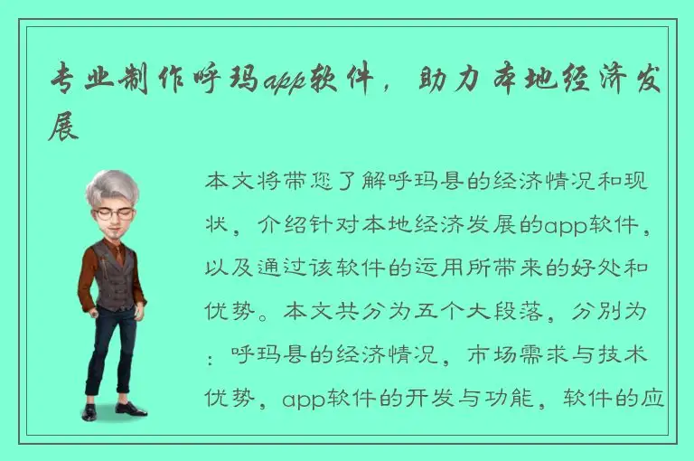 专业制作呼玛app软件，助力本地经济发展