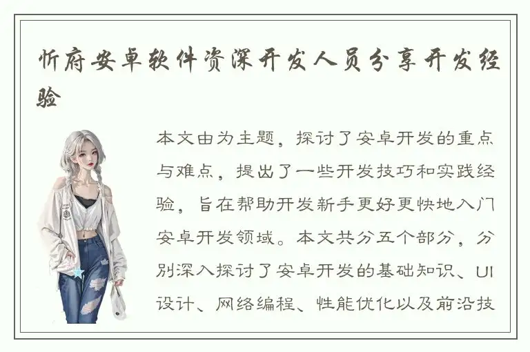 忻府安卓软件资深开发人员分享开发经验