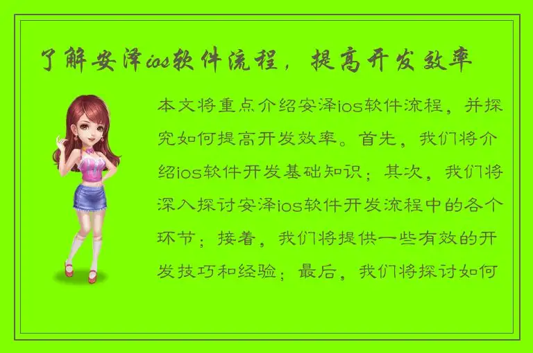 了解安泽ios软件流程，提高开发效率