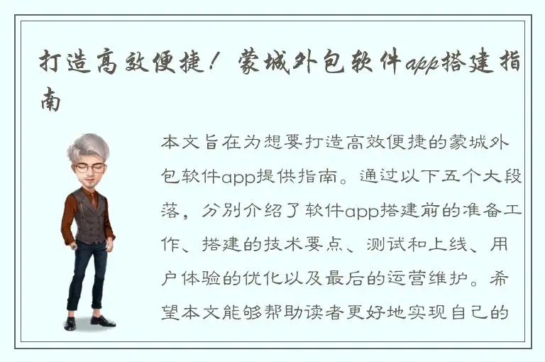 打造高效便捷！蒙城外包软件app搭建指南