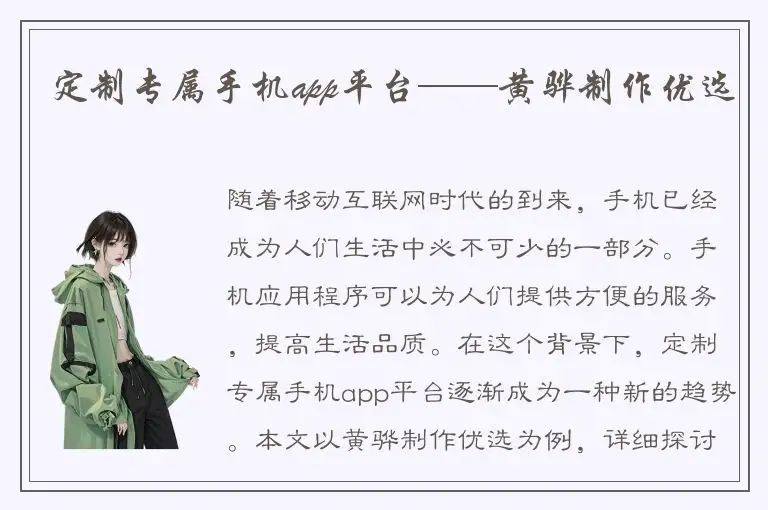定制专属手机app平台——黄骅制作优选