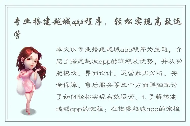 专业搭建越城app程序，轻松实现高效运营
