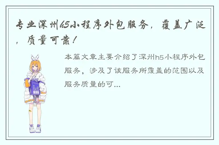 专业深州h5小程序外包服务，覆盖广泛，质量可靠！