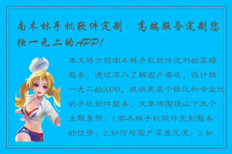 南木林手机软件定制：高端服务定制您独一无二的APP！