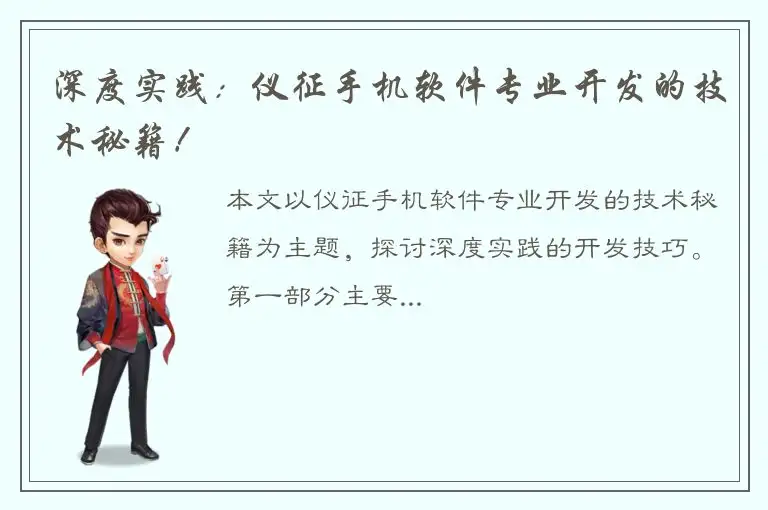 深度实践：仪征手机软件专业开发的技术秘籍！