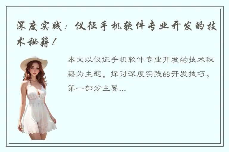 深度实践：仪征手机软件专业开发的技术秘籍！