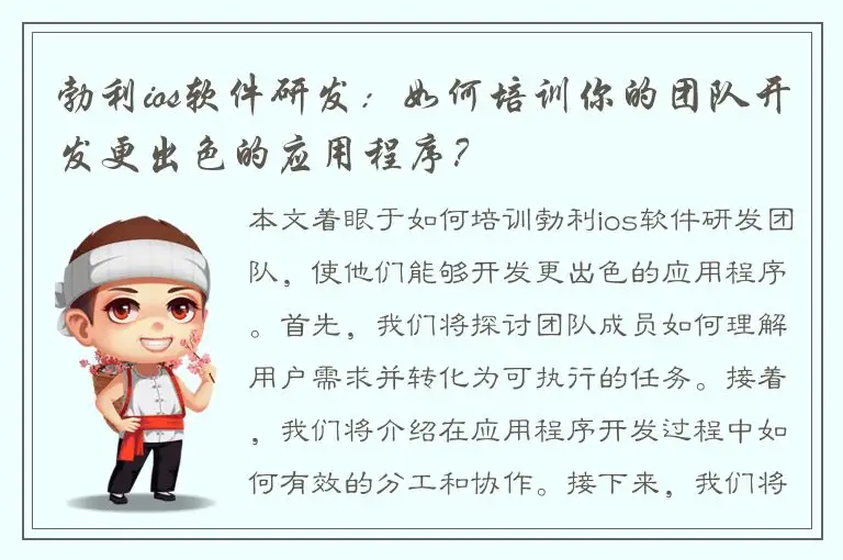 勃利ios软件研发：如何培训你的团队开发更出色的应用程序？