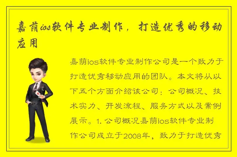 嘉荫ios软件专业制作，打造优秀的移动应用