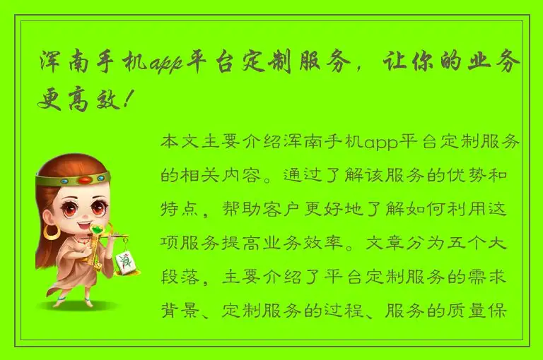 浑南手机app平台定制服务，让你的业务更高效！