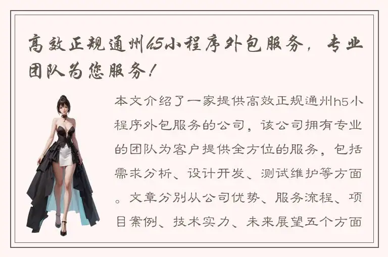 高效正规通州h5小程序外包服务，专业团队为您服务！