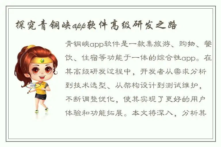 探究青铜峡app软件高级研发之路