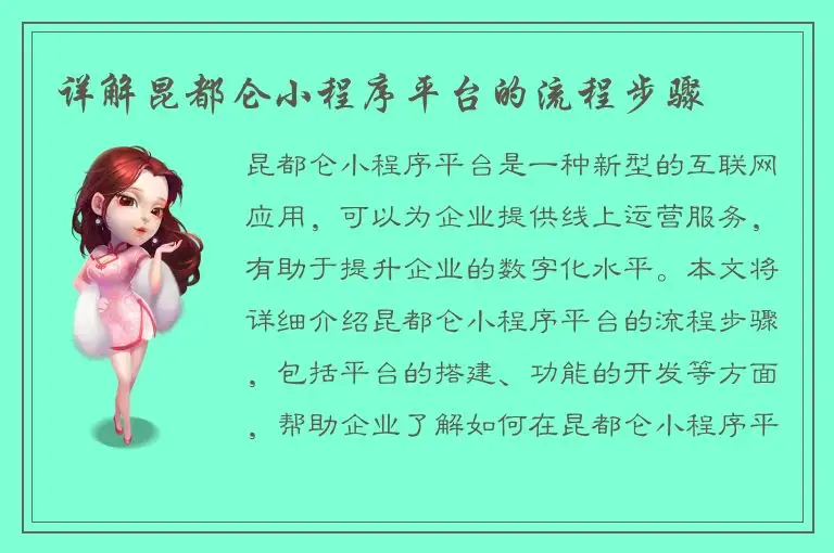 详解昆都仑小程序平台的流程步骤