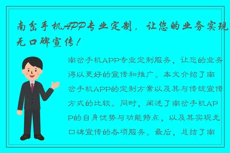 南岔手机APP专业定制，让您的业务实现无口碑宣传！