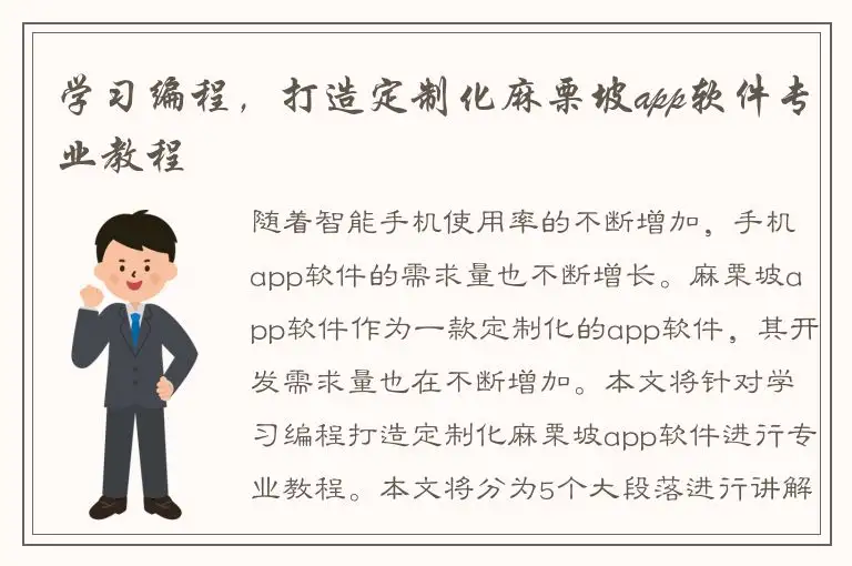 学习编程，打造定制化麻栗坡app软件专业教程