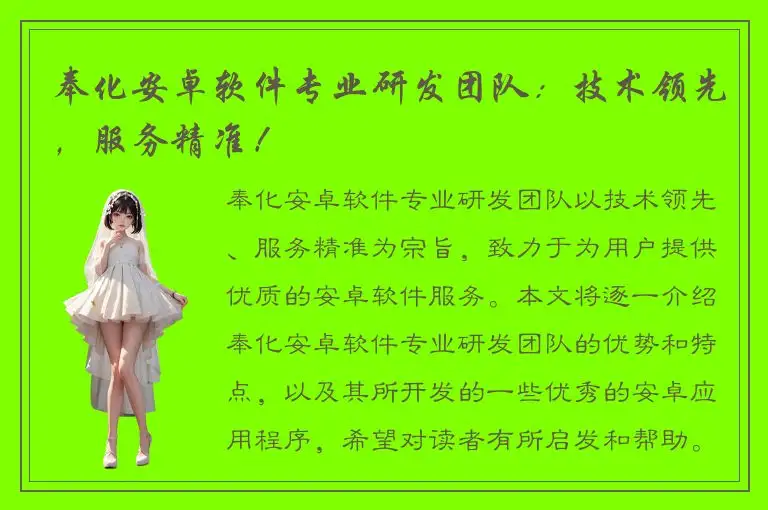 奉化安卓软件专业研发团队：技术领先，服务精准！