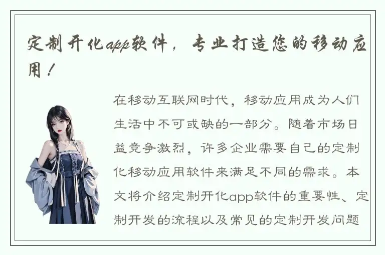 定制开化app软件，专业打造您的移动应用！