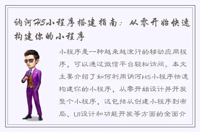 讷河H5小程序搭建指南：从零开始快速构建你的小程序