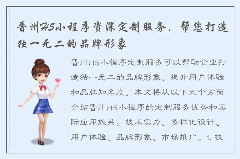 晋州H5小程序资深定制服务，帮您打造独一无二的品牌形象