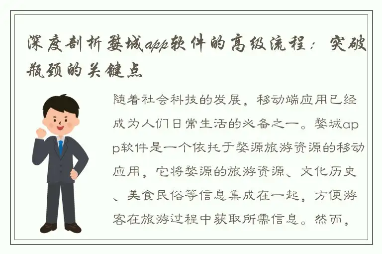 深度剖析婺城app软件的高级流程：突破瓶颈的关键点