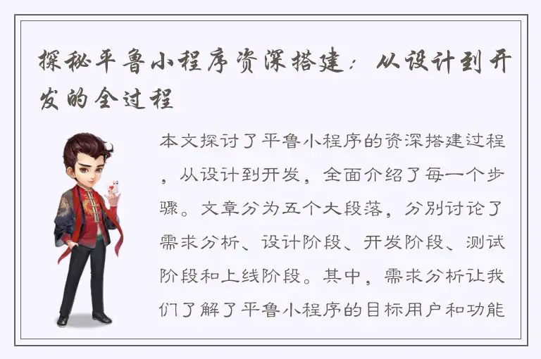 探秘平鲁小程序资深搭建：从设计到开发的全过程