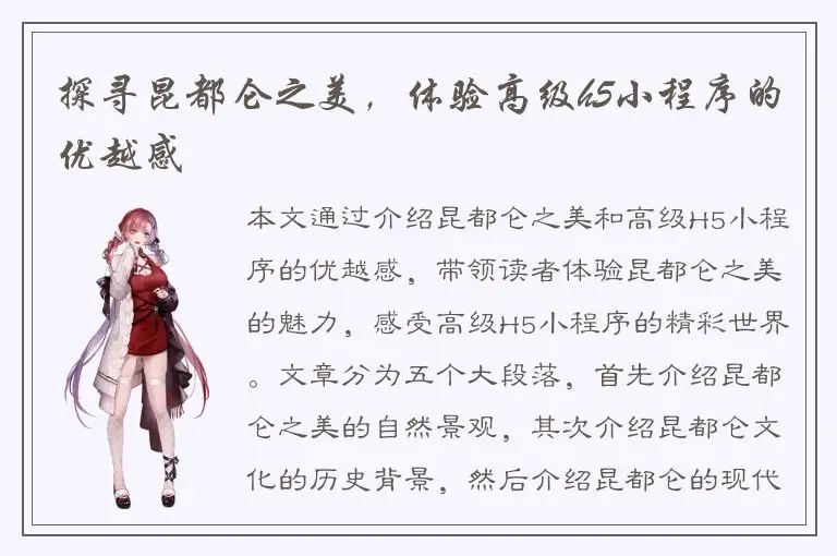 探寻昆都仑之美，体验高级h5小程序的优越感