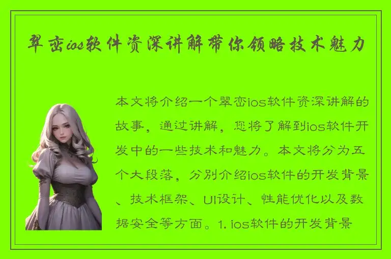 翠峦ios软件资深讲解带你领略技术魅力