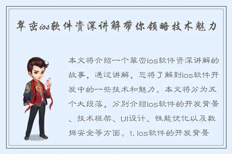 翠峦ios软件资深讲解带你领略技术魅力