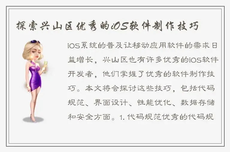探索兴山区优秀的iOS软件制作技巧