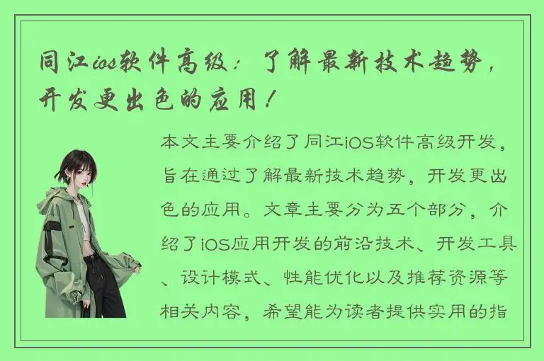 同江ios软件高级：了解最新技术趋势，开发更出色的应用！