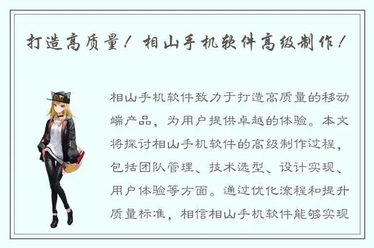 打造高质量！相山手机软件高级制作！