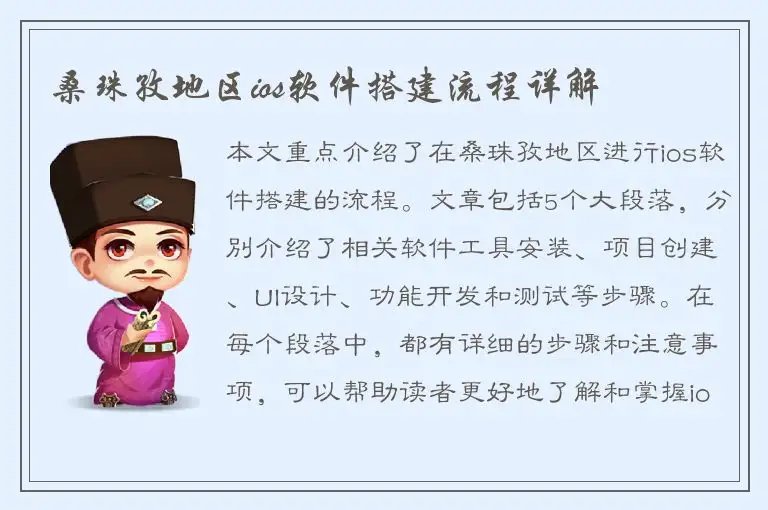 桑珠孜地区ios软件搭建流程详解