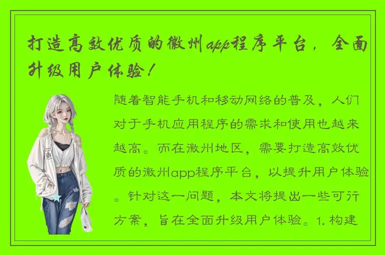 打造高效优质的徽州app程序平台，全面升级用户体验！