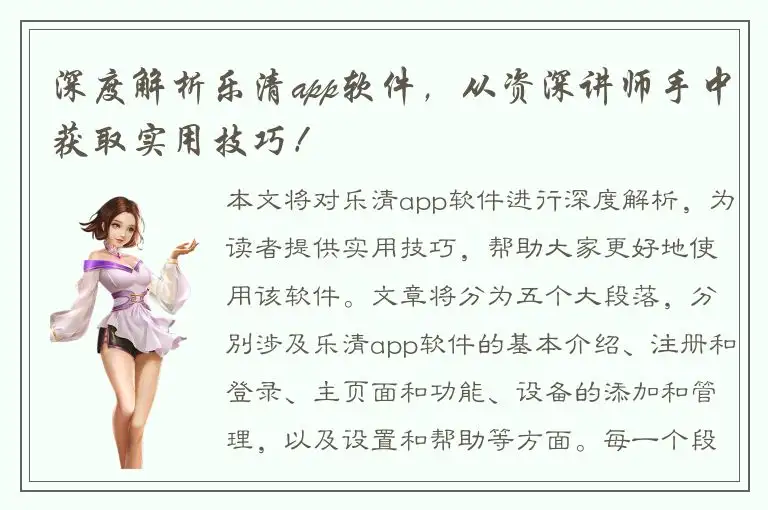 深度解析乐清app软件，从资深讲师手中获取实用技巧！