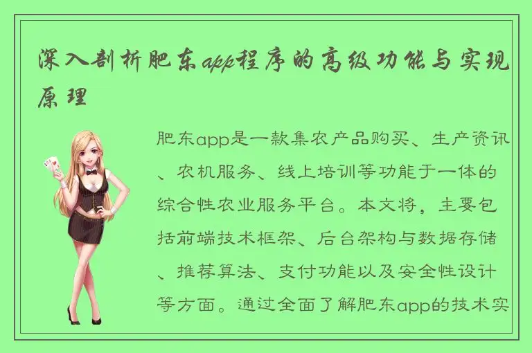 深入剖析肥东app程序的高级功能与实现原理