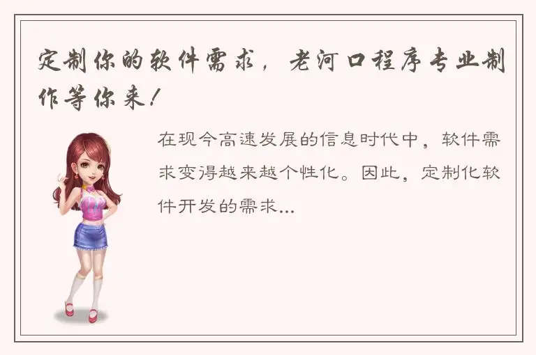 定制你的软件需求，老河口程序专业制作等你来！