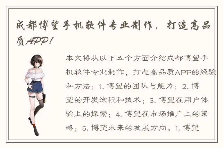 成都博望手机软件专业制作，打造高品质APP！