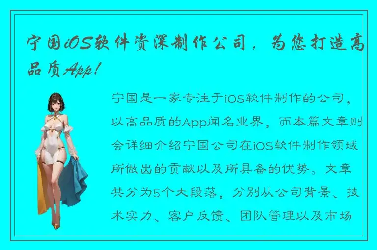 宁国iOS软件资深制作公司，为您打造高品质App！