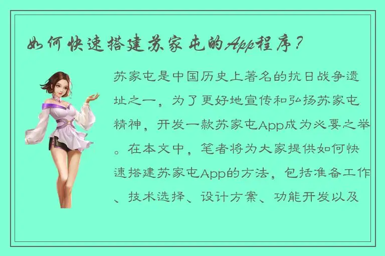 如何快速搭建苏家屯的App程序？