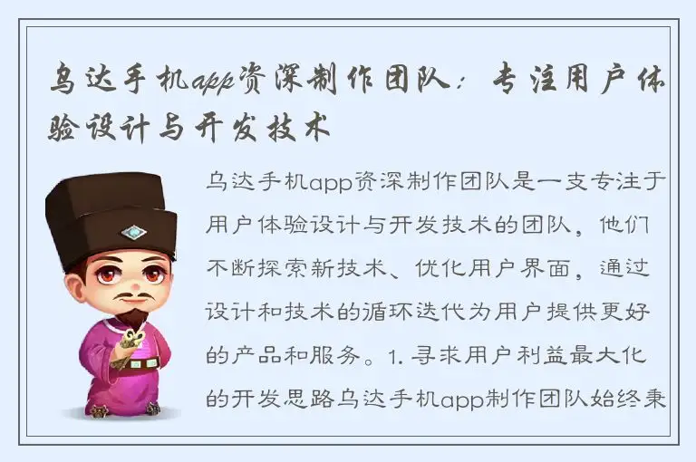 乌达手机app资深制作团队：专注用户体验设计与开发技术