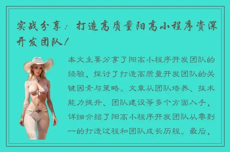 实战分享：打造高质量阳高小程序资深开发团队！