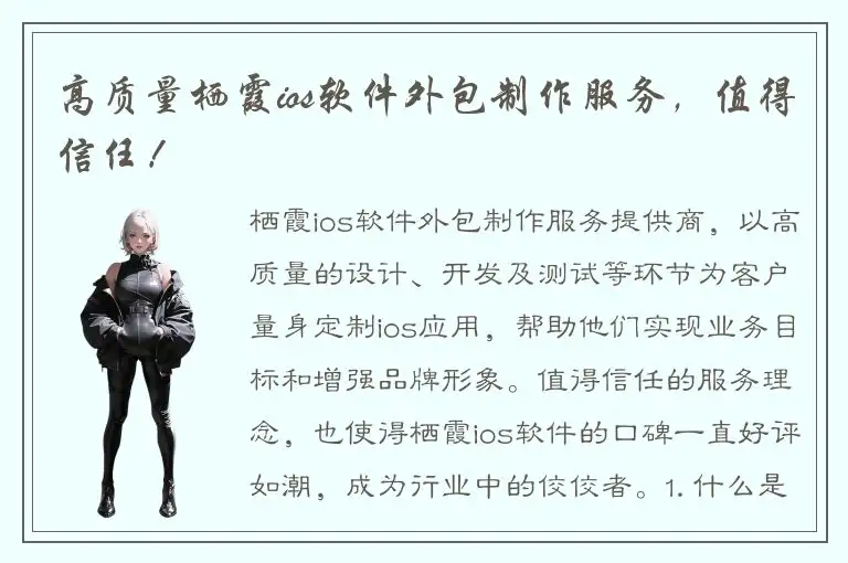 高质量栖霞ios软件外包制作服务，值得信任！