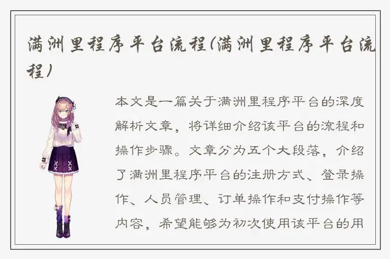 满洲里程序平台流程(满洲里程序平台流程)