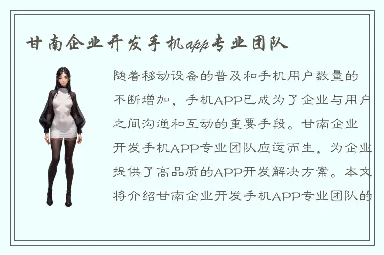 甘南企业开发手机app专业团队