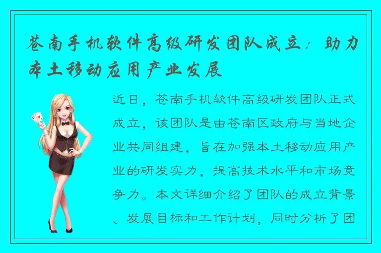 苍南手机软件高级研发团队成立：助力本土移动应用产业发展
