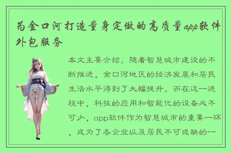 为金口河打造量身定做的高质量app软件外包服务