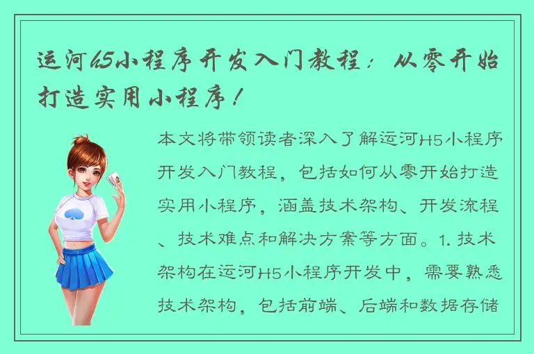 运河h5小程序开发入门教程：从零开始打造实用小程序！